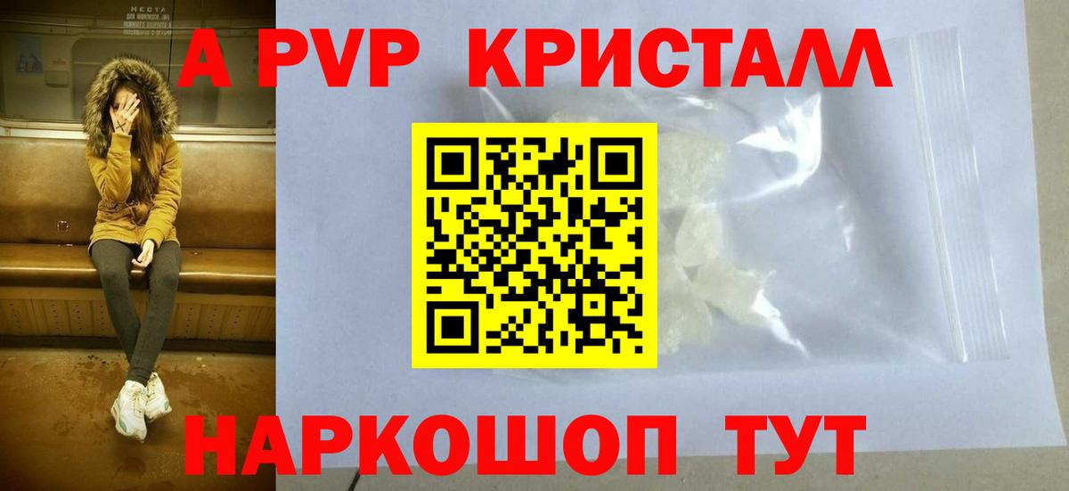A PVP Crystall Муравленко