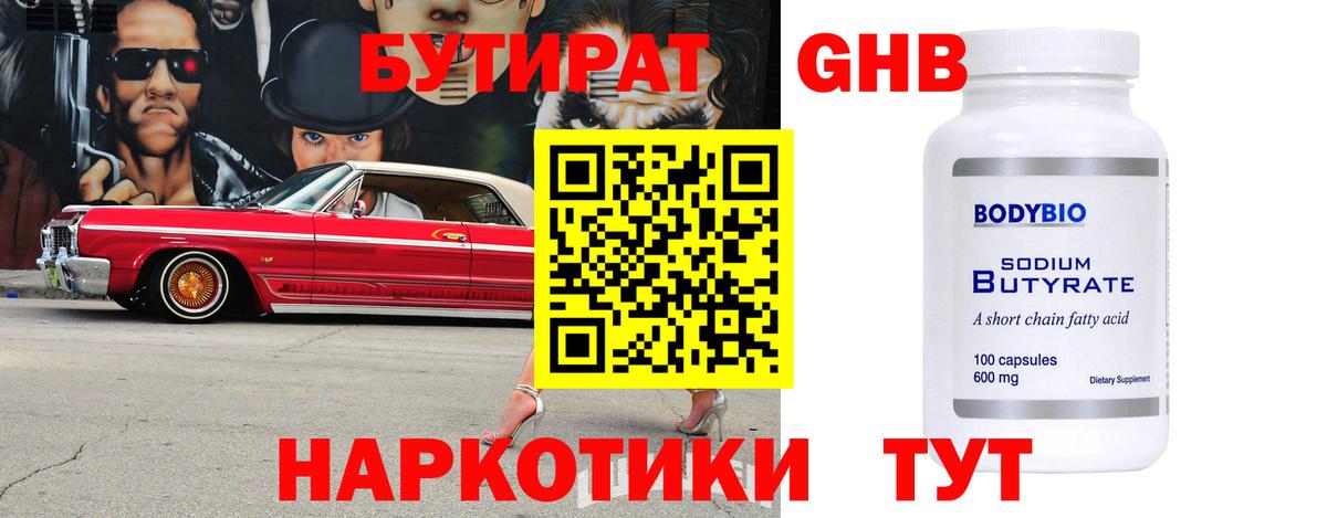 Бутират бутик  Вход с VPN  Муравленко 
