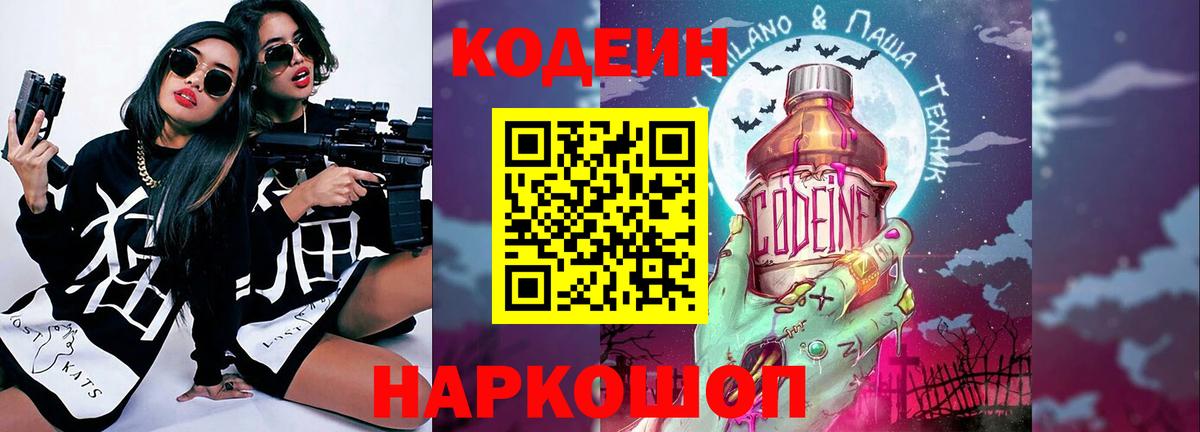 Codein напиток Lean (лин)  Вход с VPN  Муравленко  Кодеиновый сироп Lean напиток Lean (лин) 