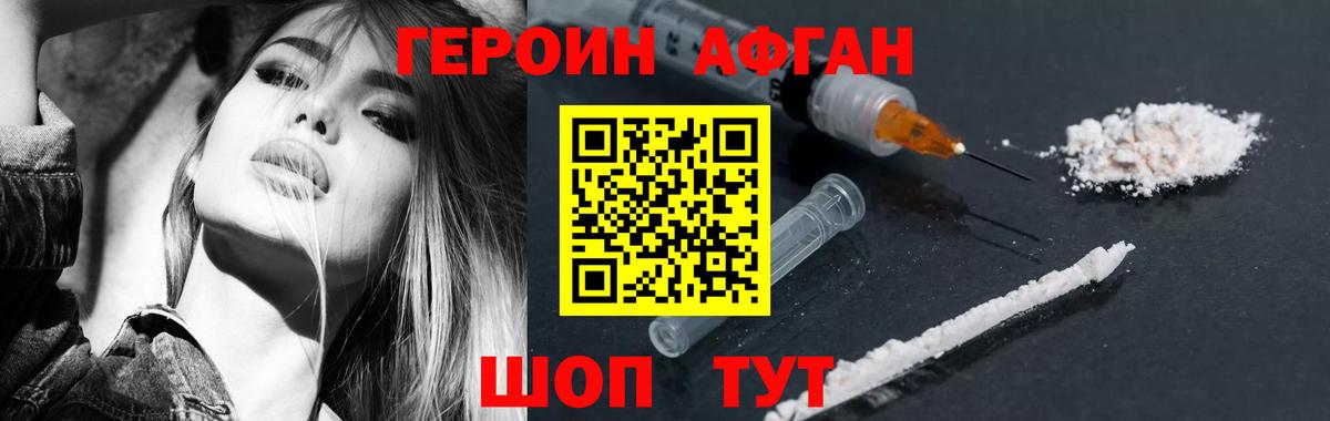 Героин афганец Муравленко