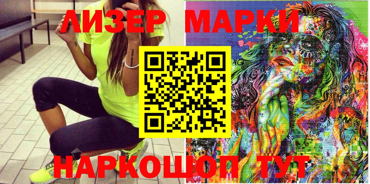 Марки 25I-NBOMe 1,8мг Муравленко